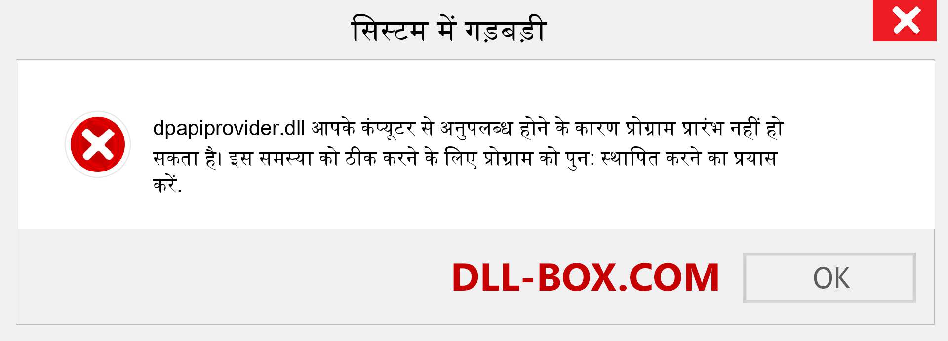 dpapiprovider.dll फ़ाइल गुम है?. विंडोज 7, 8, 10 के लिए डाउनलोड करें - विंडोज, फोटो, इमेज पर dpapiprovider dll मिसिंग एरर को ठीक करें