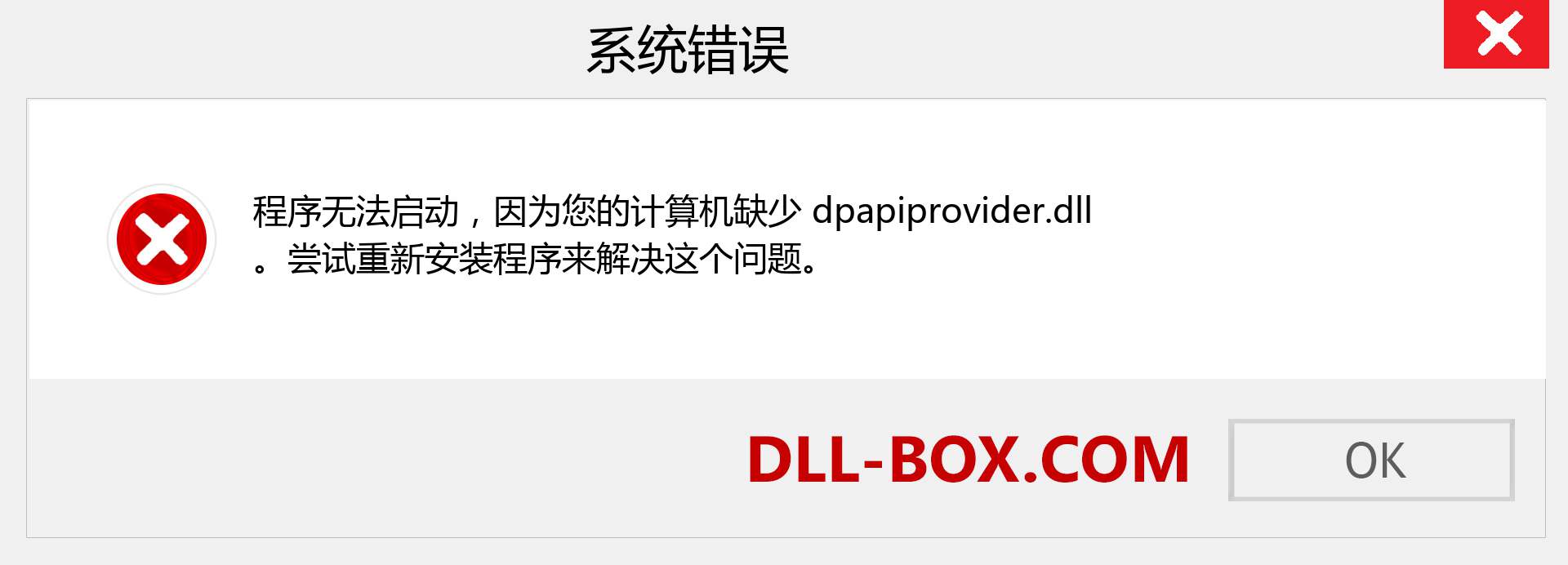 dpapiprovider.dll 文件丢失？。 适用于 Windows 7、8、10 的下载 - 修复 Windows、照片、图像上的 dpapiprovider dll 丢失错误